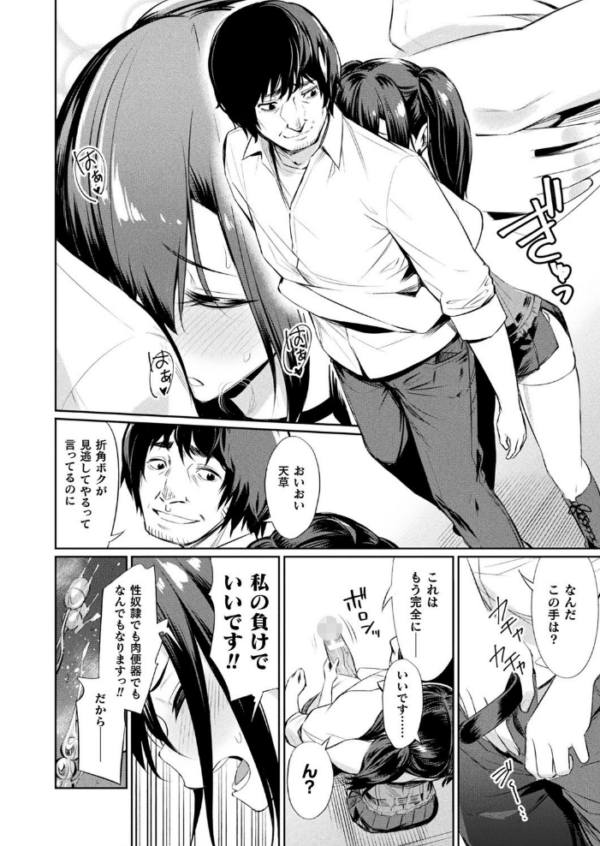 エロ漫画：催●学性指導〜天草なおの場合〜 後編2【単話】   hitomi サンプル画像