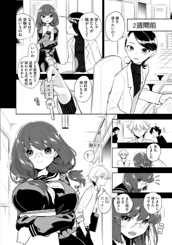 エロ漫画：マジメな眼鏡ちゃんは、不良なキミを秘かにエッチに愛してる【第2話】   hitomi サンプル画像