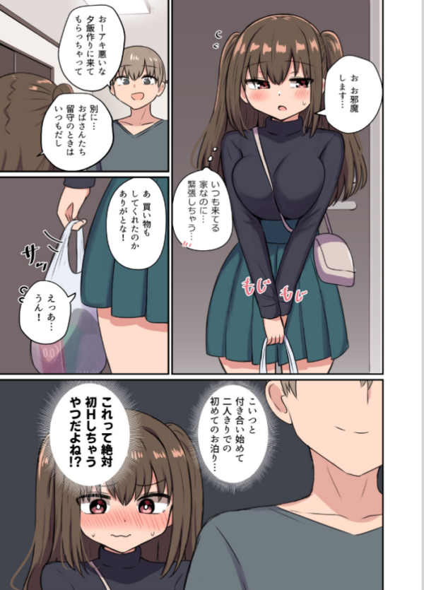 エロ漫画：ツンツン彼女のデレデレデレ   hitomi サンプル画像