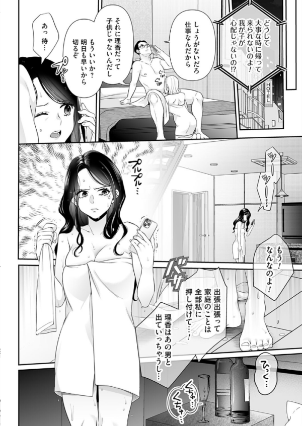 エロ漫画：家族計画〜息子にしたい大事な彼〜   hitomi サンプル画像