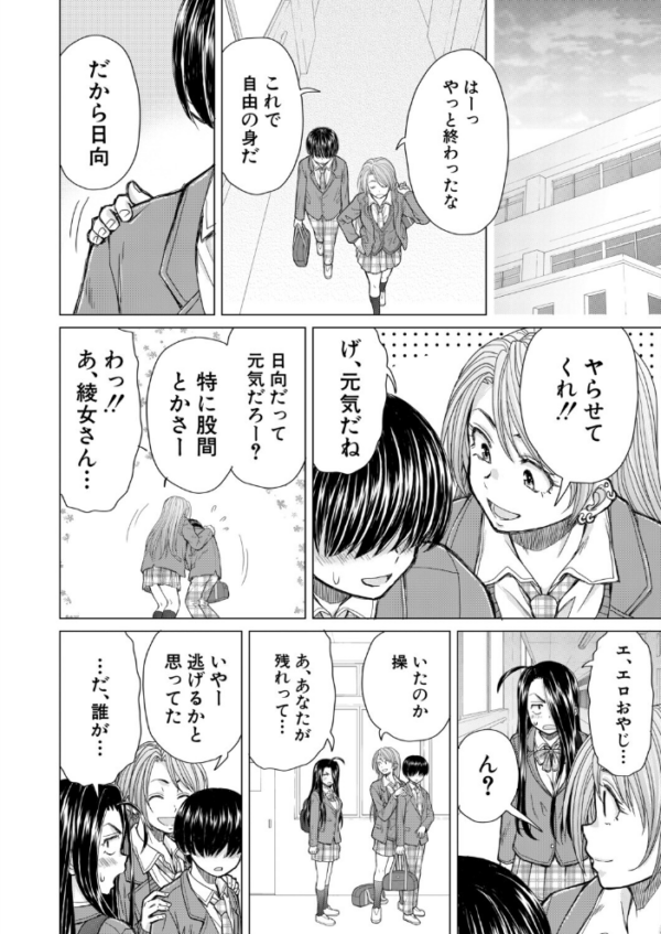 エロ漫画：僕の彼女たち〈第2話〉（楓牙）　hitomi サンプル画像