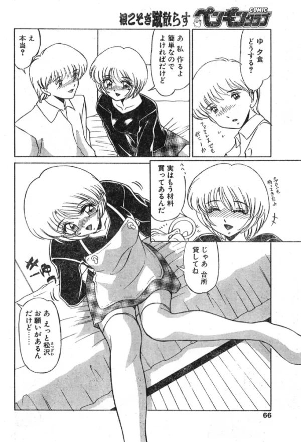 エロ漫画:松沢さんと秋野君 そのよん hitomi サンプル画像