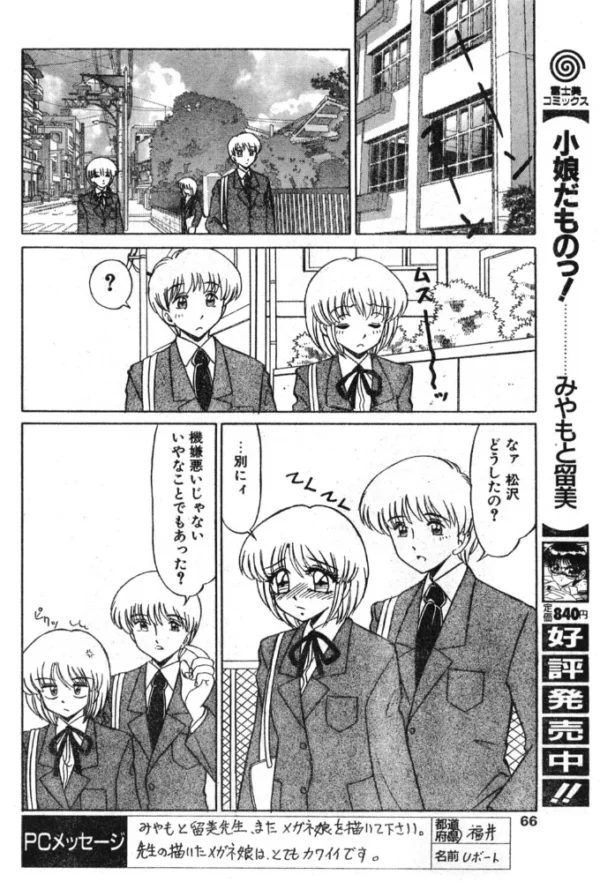 エロ漫画:松沢さんと秋野君 そのさん hitomi サンプル画像
