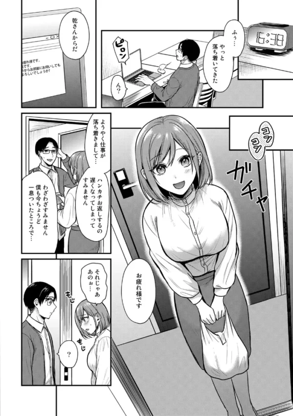 エロ漫画：いたずらリモートワーク【単話】   hitomi サンプル画像
