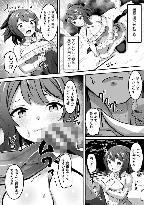 エロ漫画:魔法少女ユリカ〜白濁に染まる華〜【単話】 hitomi サンプル画像