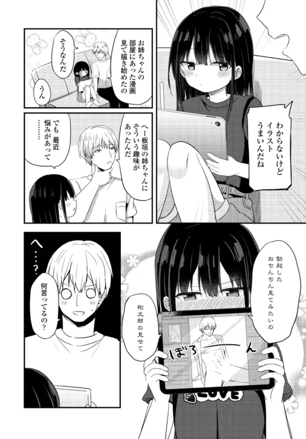 エロ漫画:参考資料になってよ hitomi サンプル画像