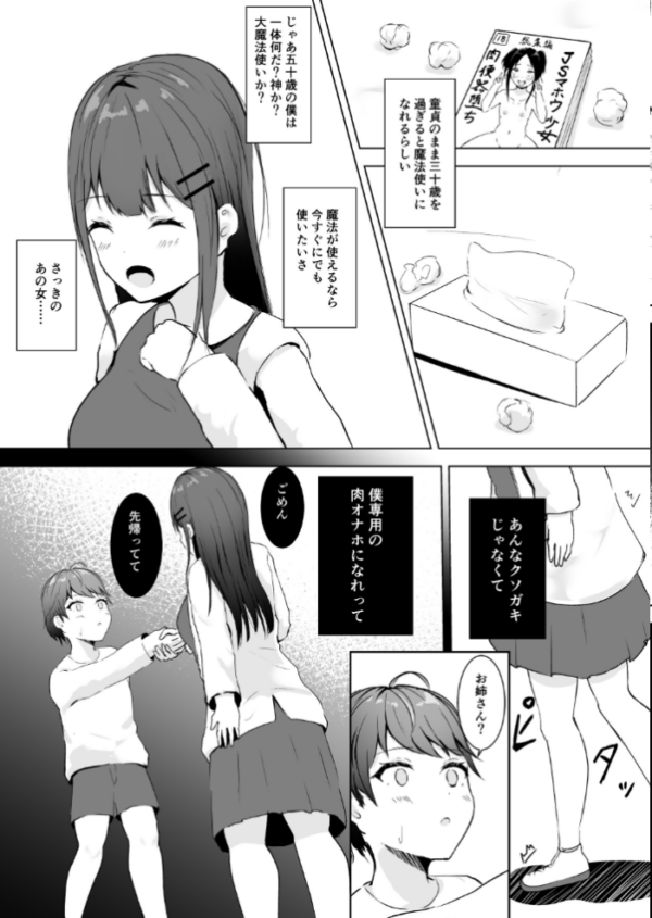 エロ漫画:あなた専用の肉オナホです【デジタル修正版】(1) hitomi サンプル画像