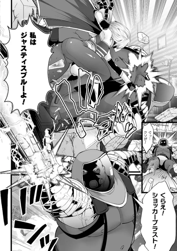 エロ漫画：ジャスティスクライシス【単話】   hitomi サンプル画像