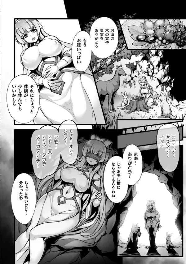 エロ漫画:聖女の苗床【単話】 hitomi サンプル画像