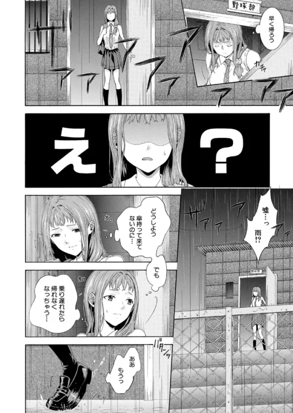 エロ漫画：野球部女子マネち○ぽ堕ち〈第3話〉（碧井理玖）   hitomi サンプル画像