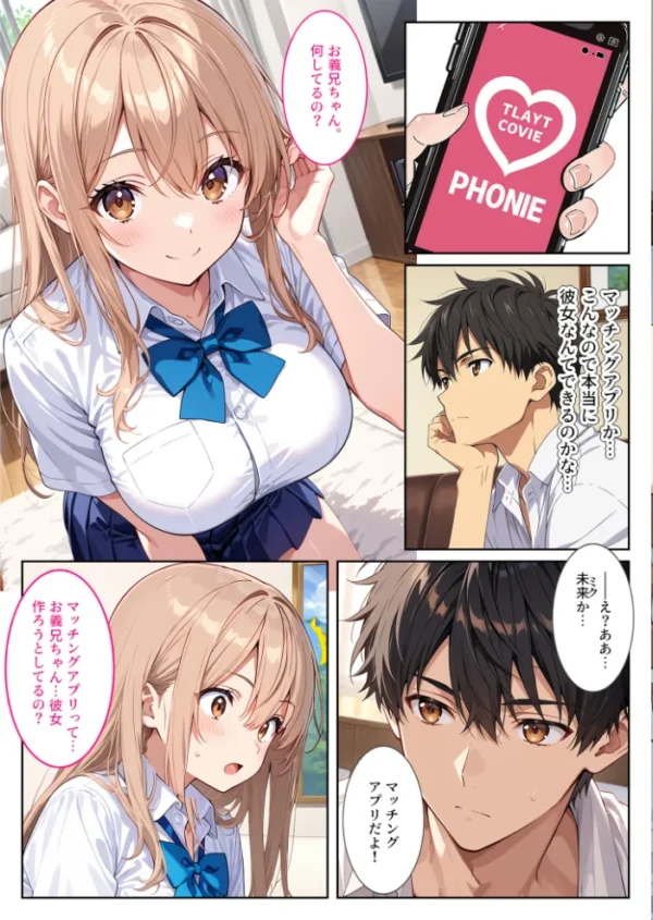 エロ漫画:マッチングアプリで来た爆乳義妹に誘惑されて孕ませました! モザイク版 hitomi サンプル画像