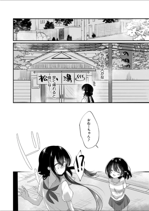 エロ漫画:大人たちのオモチャ〈第3話〉(もものみ由貴) hitomi サンプル画像