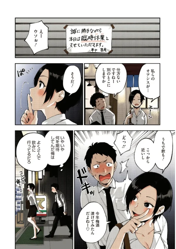エロ漫画：村又さんの秘密【フルカラー版】　hitomi サンプル画像