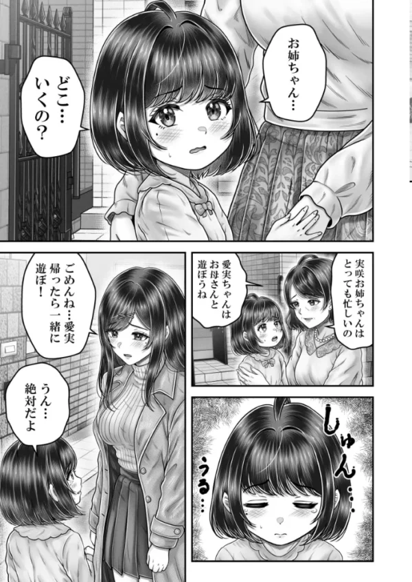 エロ漫画:その年の離れた黒髪姉妹とお〇こする話〜感動の完結総集編〜【分冊版】 2 hitomi サンプル画像