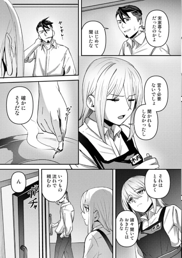 エロ漫画：年に2回会ってヤるだけの2人は、 第11話　hitomi サンプル画像