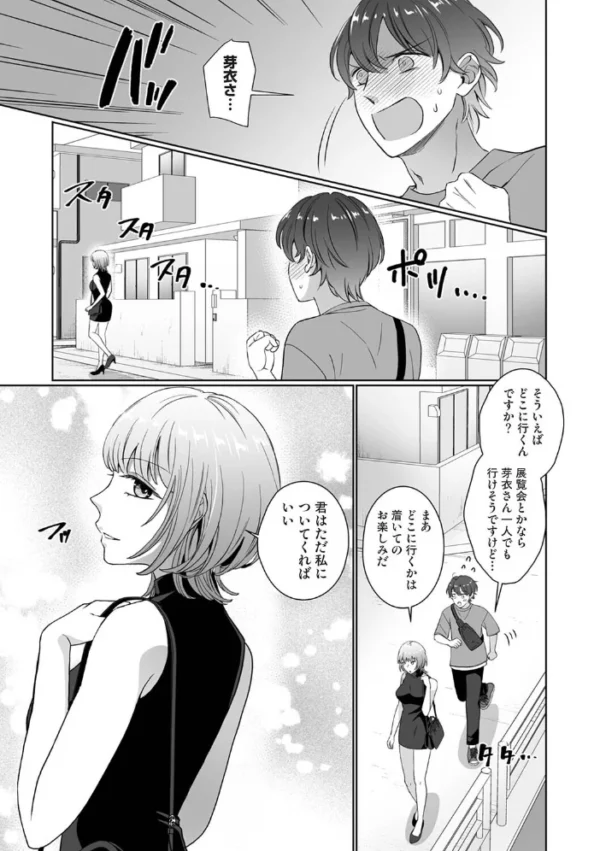 エロ漫画:紫垣先生は僕のイキ顔で発情する 第6話 hitomi サンプル画像