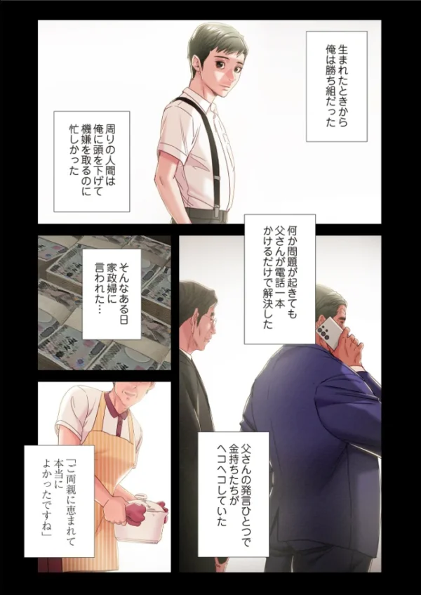 エロ漫画:奪う男(フルカラー) 84 hitomi サンプル画像
