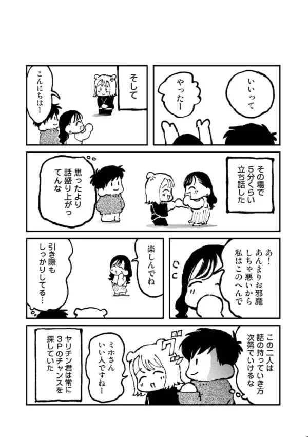 エロ漫画:それゆけ!ヤリチンくん 第12話 hitomi サンプル画像