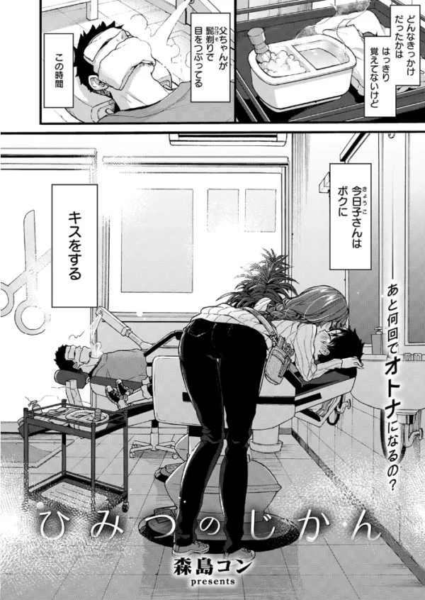 エロ漫画:ひみつのじかん hitomi サンプル画像