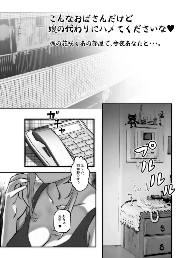 エロ漫画：こんなおばさんだけど娘の代わりにハメてくださいな◆ 楓の花咲くあの部屋で、今夜あなたと…。   hitomi サンプル画像