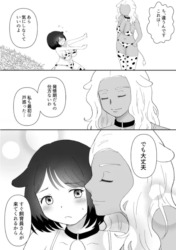 エロ漫画:新人ホルスタインちゃんは発情期! 1 hitomi サンプル画像