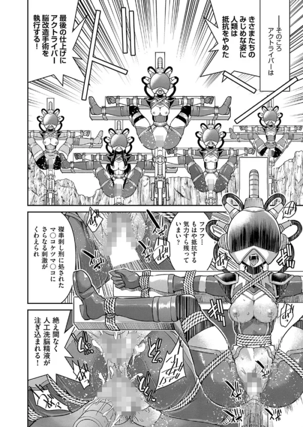 エロ漫画:耀星戦隊アクトライバー FINAL ACT hitomi サンプル画像