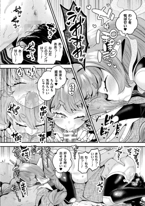 エロ漫画：わる〜い妖怪は子宝の神様っ！？【単話】　hitomi サンプル画像
