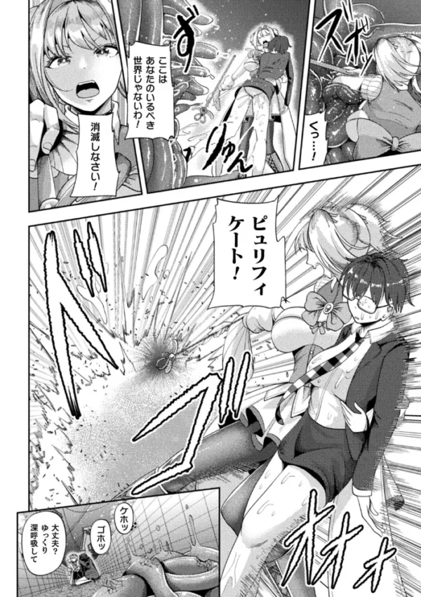 エロ漫画:魔法少女は触手に勝てない【単話】 hitomi サンプル画像