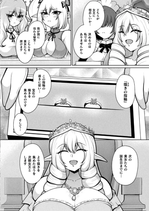 エロ漫画:ラピスとラズリはキラめきたい 第1話【単話】 hitomi サンプル画像