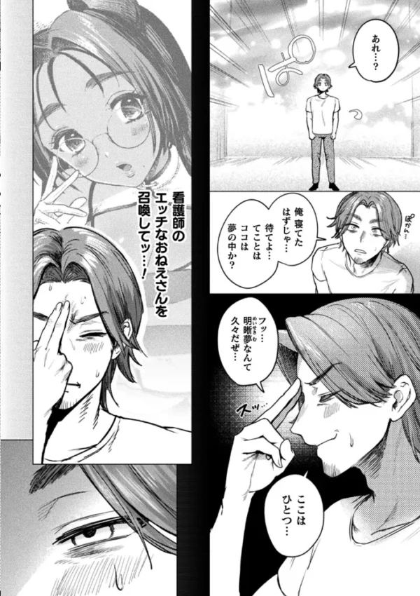 エロ漫画:獏さんの夢治療院【単話】 hitomi サンプル画像