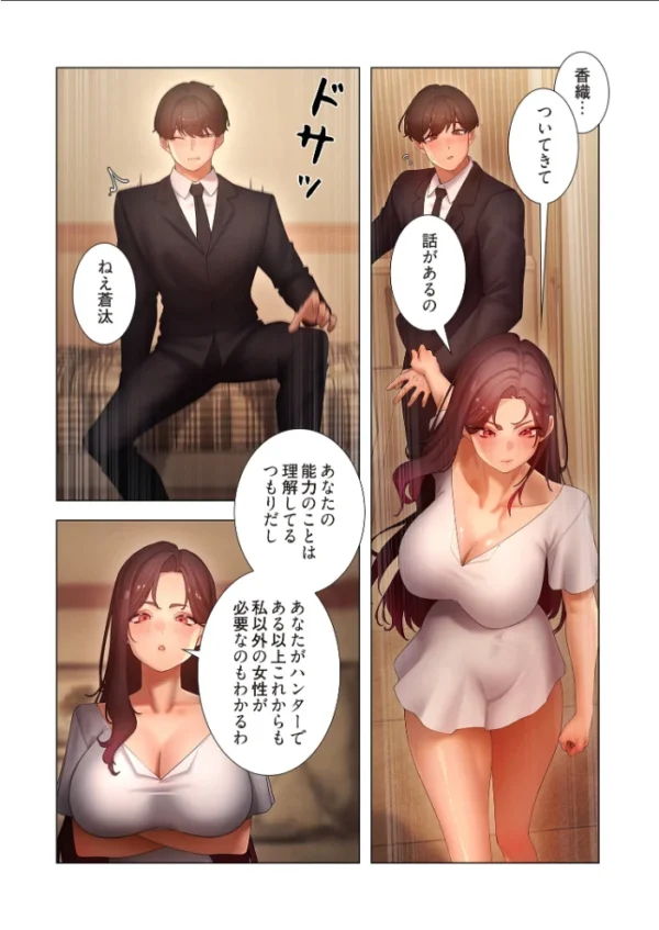 エロ漫画:女ハンターを堕とすとレベルアップ(フルカラー) 59 hitomi サンプル画像