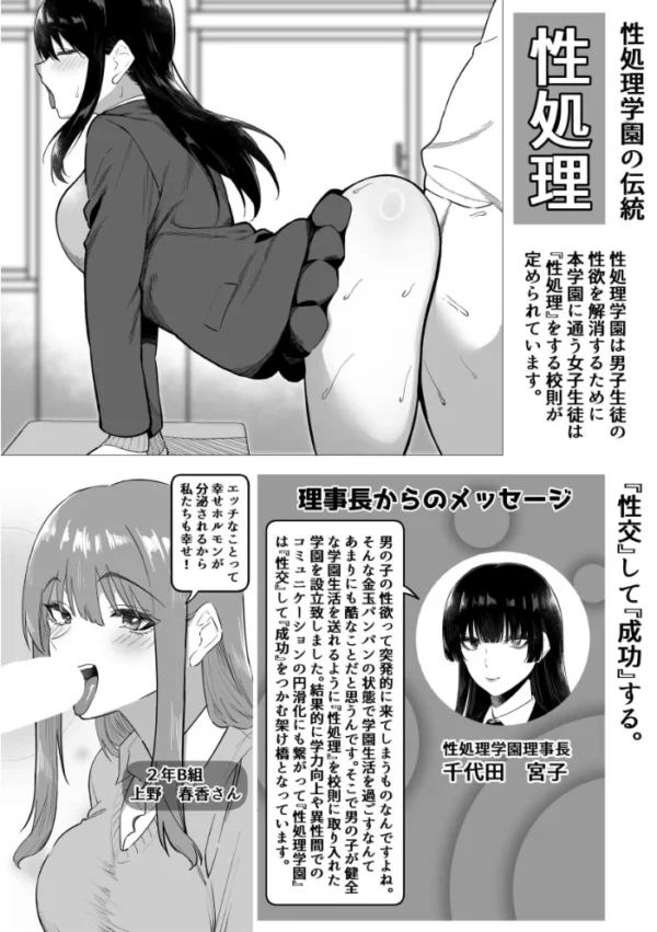 エロ漫画：性処理学園〜女子生徒達の生ハメ活動〜　hitomi サンプル画像