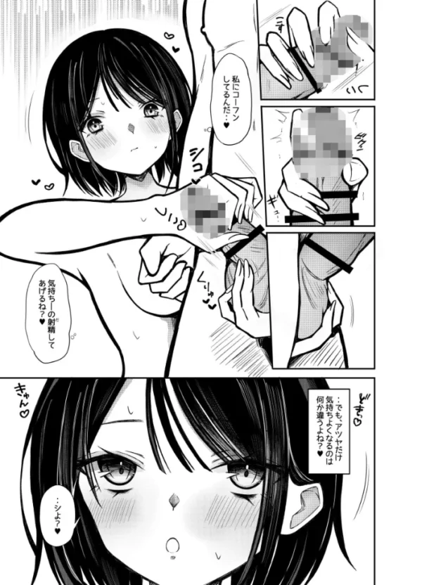エロ漫画:私は好きピの言いなり彼女 JD同人作家詩織ちゃん hitomi サンプル画像