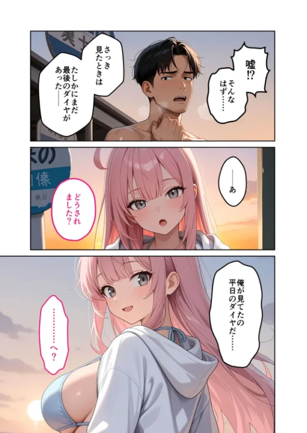 エロ漫画：お客様はおっぱいです。 （9） 〜愛欲MAX！現役JDがお布団侵入背面パイ圧密着手淫でぐっすり幸せ寝落ち〜 モザイク版   hitomi サンプル画像