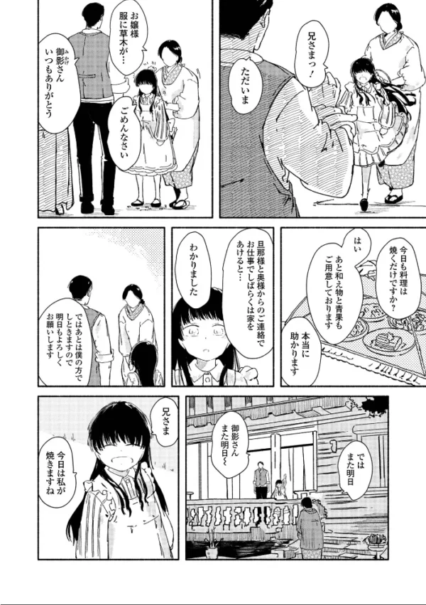 エロ漫画:ミソハギ hitomi サンプル画像