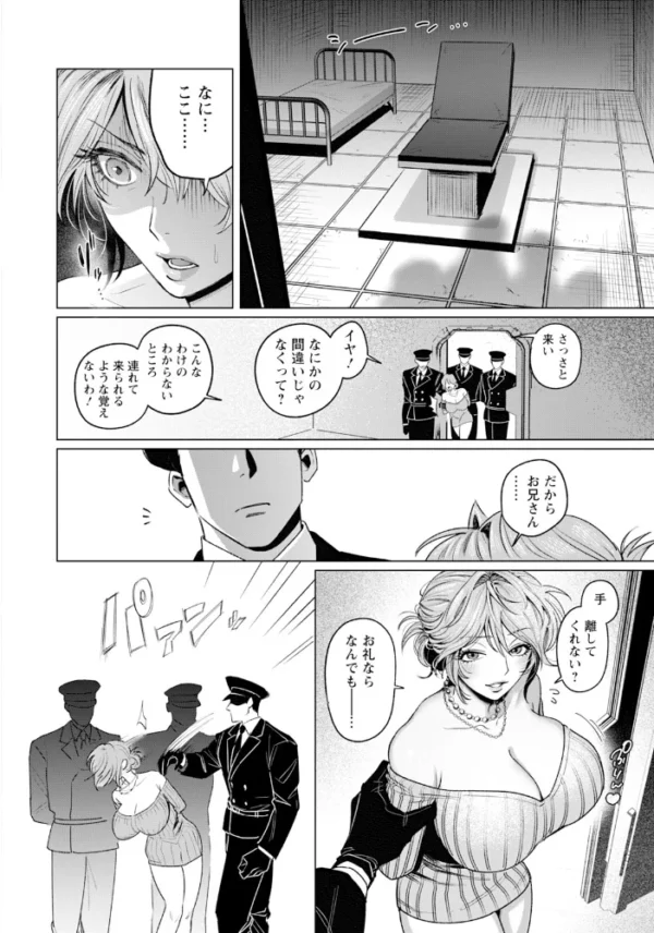 エロ漫画:Rebuild Prison 〜悪女専門調教プログラム〜 【単話】 hitomi サンプル画像