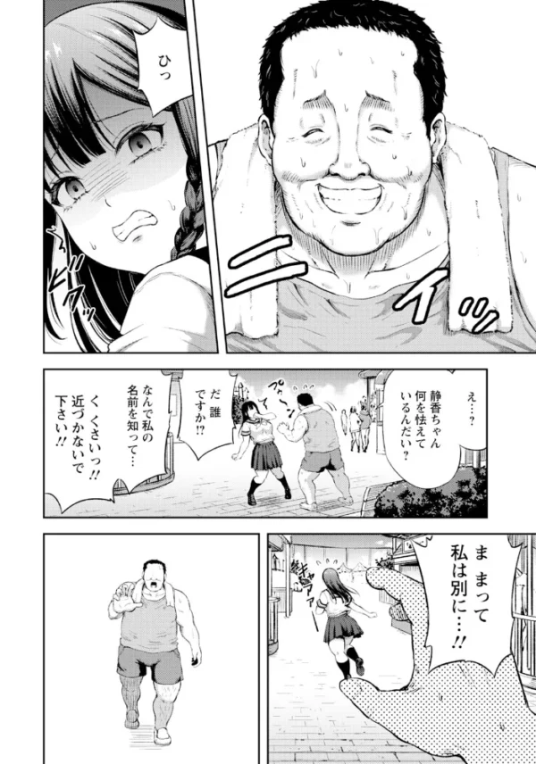 エロ漫画:淫獣 〜マスコットに潜む欲望〜 【単話】 hitomi サンプル画像