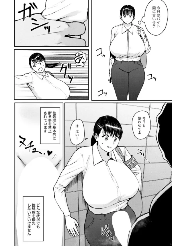 エロ漫画：性交特区 【単話】   hitomi サンプル画像