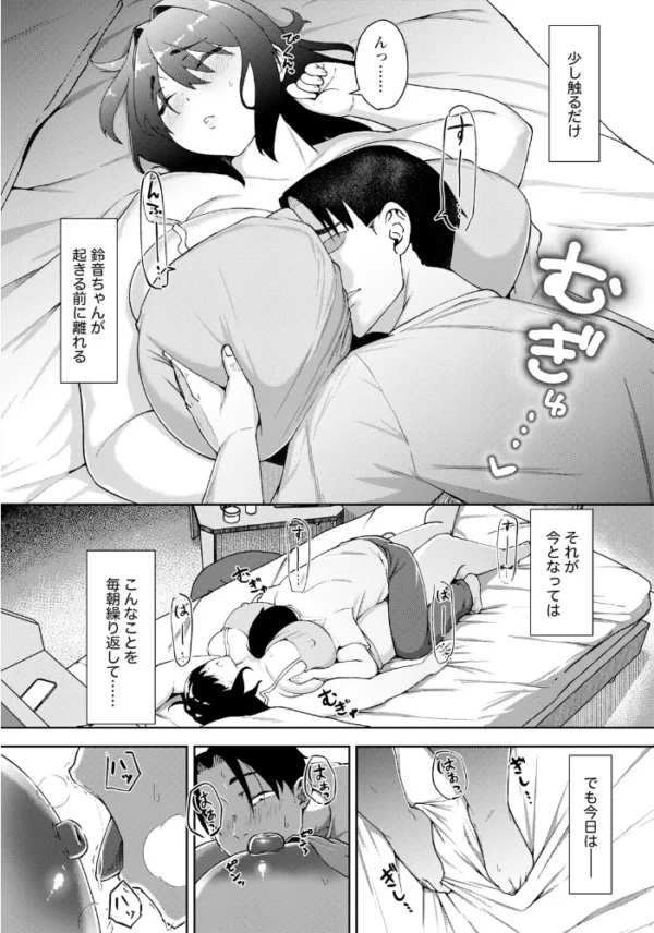 エロ漫画:善意という沼の底で 〜義妹とのカンケイ〜 【単話】 hitomi サンプル画像