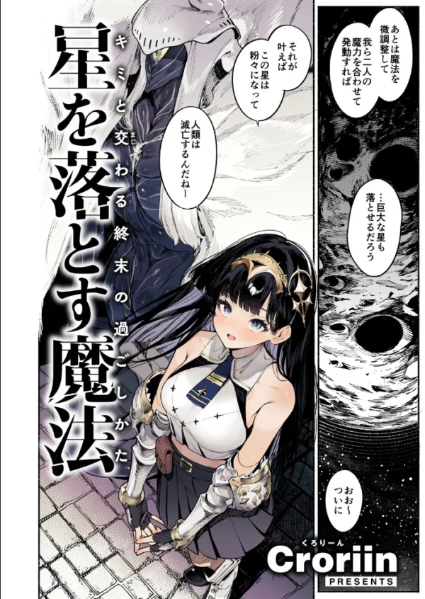 エロ漫画：星を落とす魔法　hitomi サンプル画像