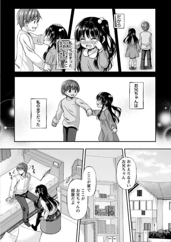 エロ漫画：誰にも言えない兄妹相姦   hitomi サンプル画像