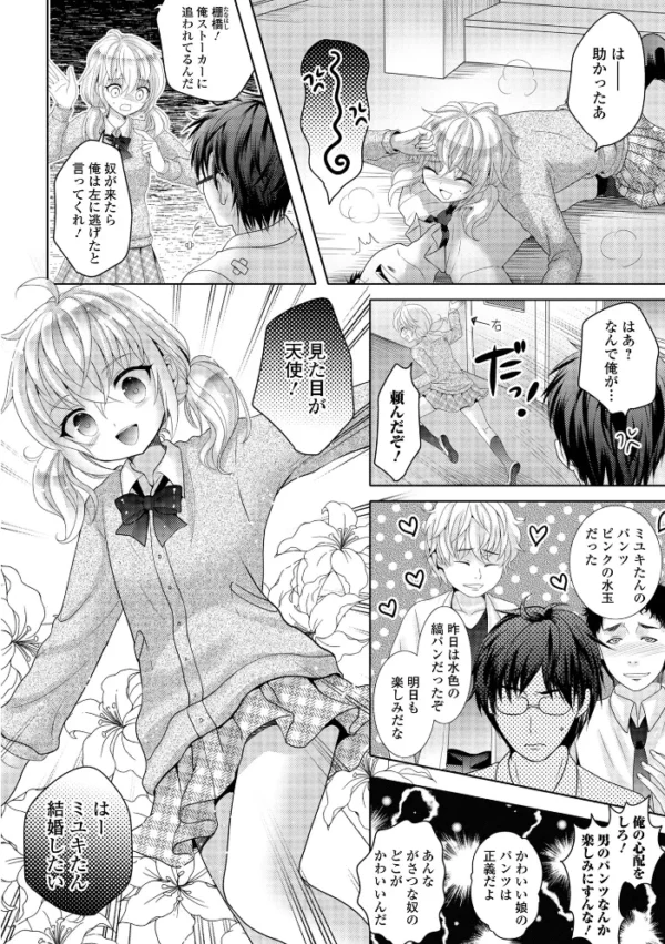 エロ漫画：汁だくオトコノ娘   hitomi サンプル画像