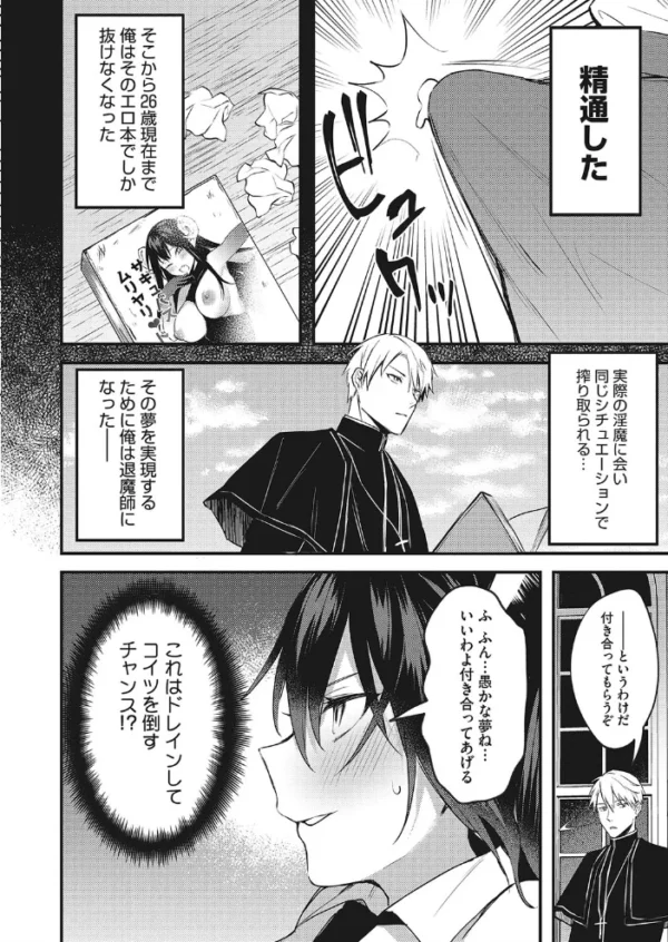 エロ漫画:退魔師になんて負けない! hitomi サンプル画像