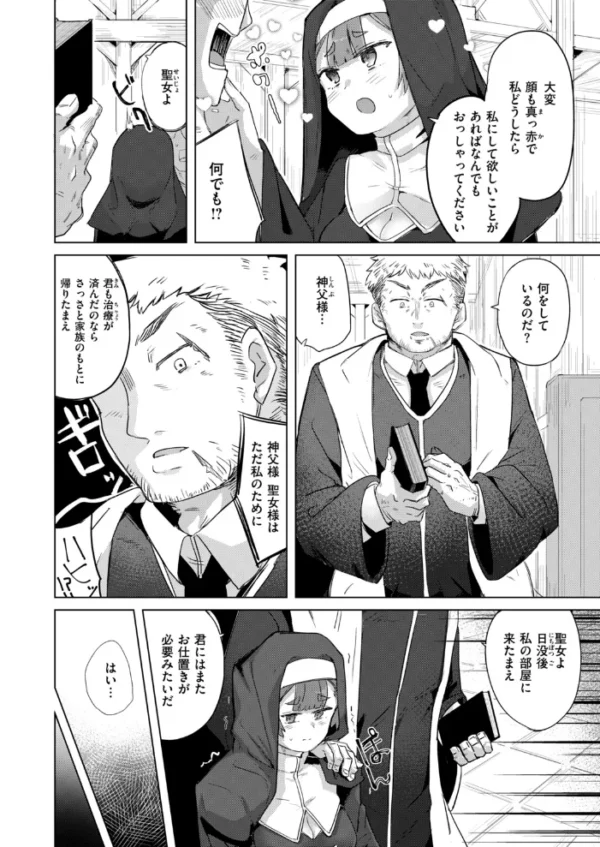 エロ漫画:聖女サキュバスは愛されたい hitomi サンプル画像