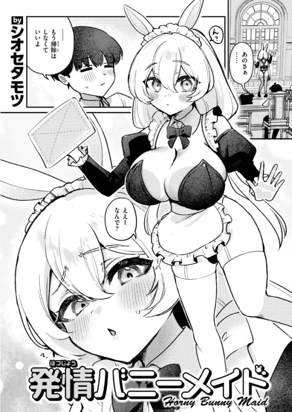 エロ漫画:発情バニーメイド hitomi サンプル画像