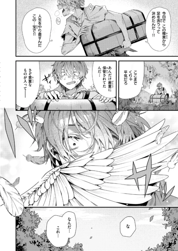 エロ漫画:翼の落としもの hitomi サンプル画像