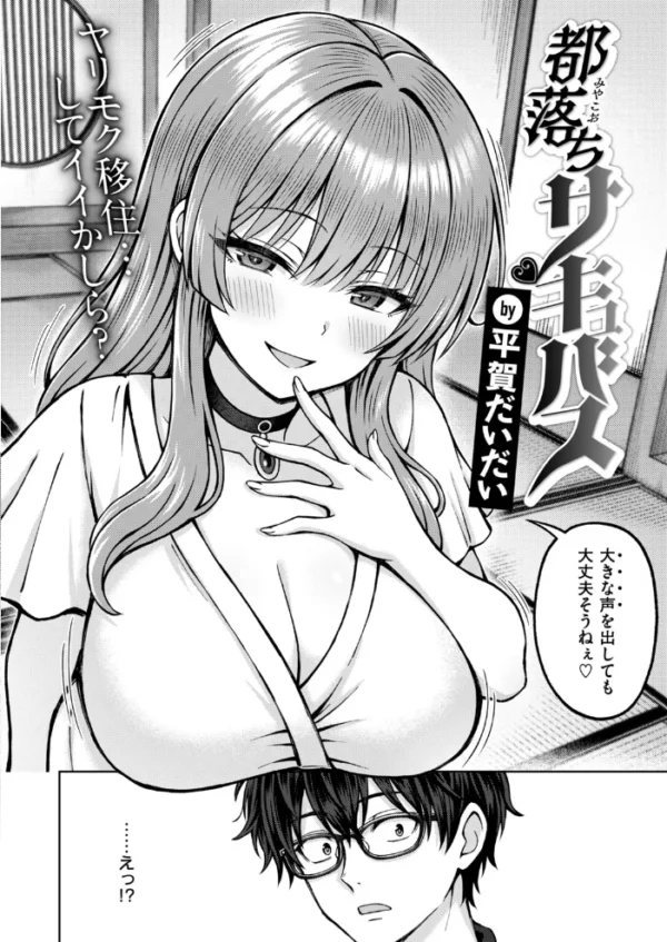 エロ漫画:都落ちサキュバス hitomi サンプル画像