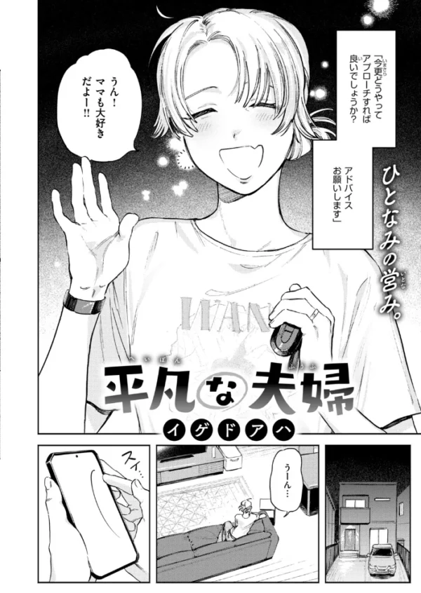 エロ漫画:平凡な夫婦 hitomi サンプル画像