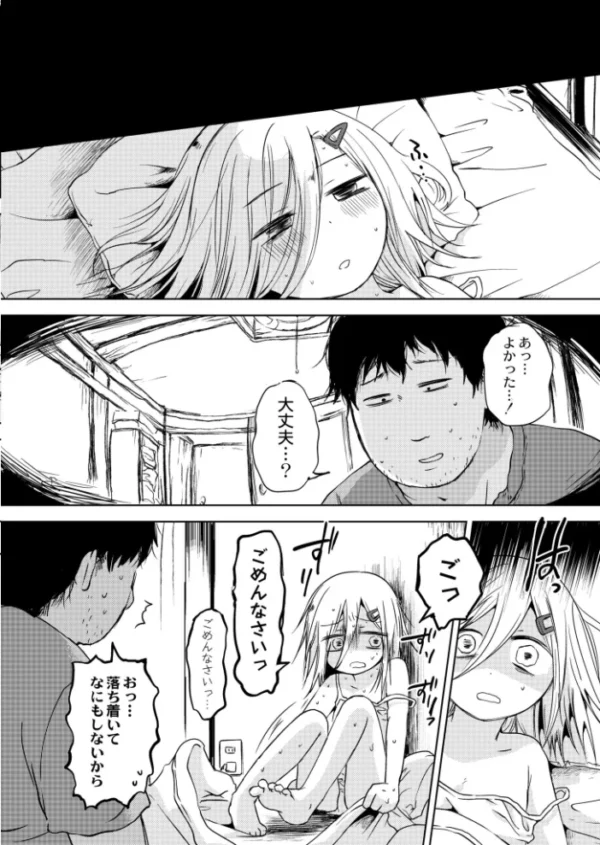 エロ漫画:まなつのちいな hitomi サンプル画像