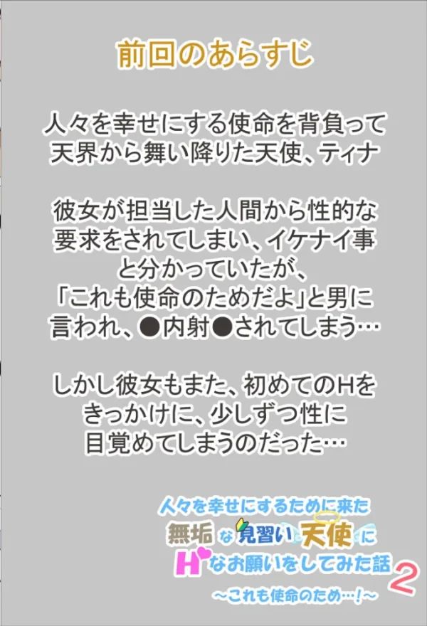 エロ漫画:人々を幸せにするために来た無垢な見習い天使にHなお願いをしてみた話2〜これも使命のため…!〜 モザイク版 hitomi サンプル画像